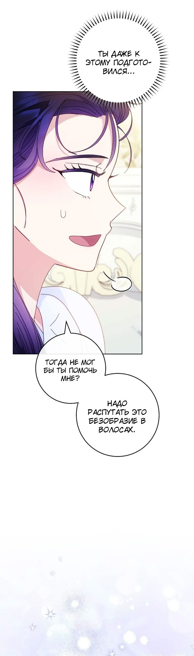 Манга Маленькая наложница мечтает о спокойной жизни - Глава 98 Страница 53