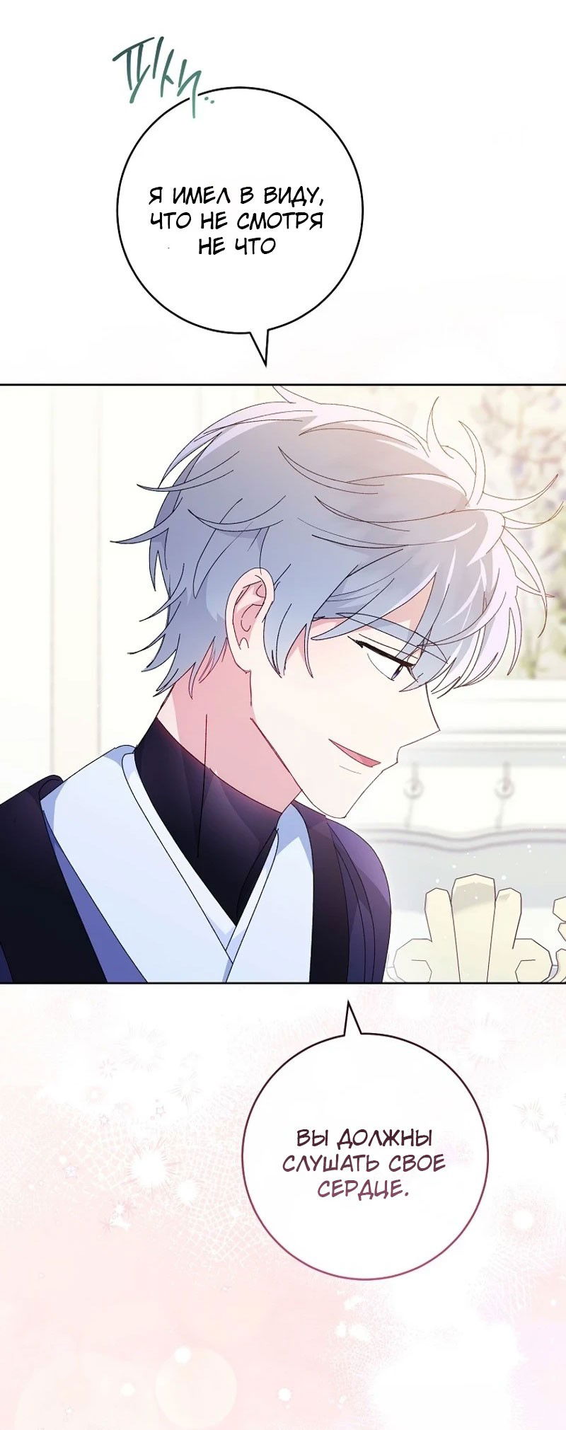 Манга Маленькая наложница мечтает о спокойной жизни - Глава 98 Страница 68