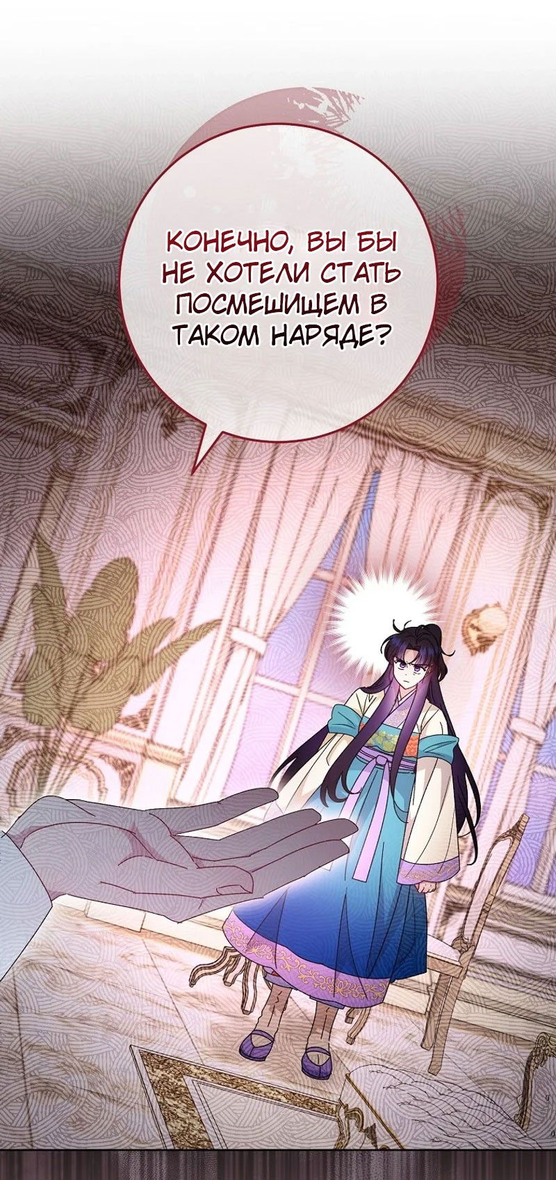 Манга Маленькая наложница мечтает о спокойной жизни - Глава 98 Страница 25