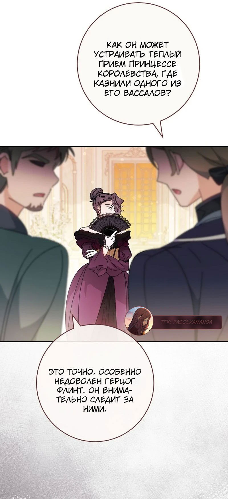 Манга Маленькая наложница мечтает о спокойной жизни - Глава 98 Страница 84