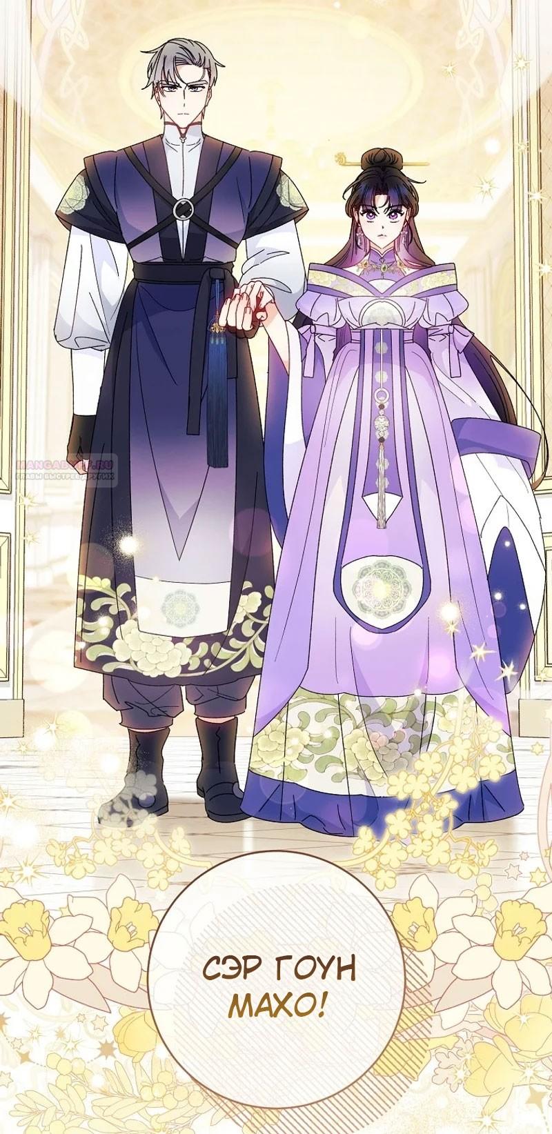 Манга Маленькая наложница мечтает о спокойной жизни - Глава 98 Страница 94