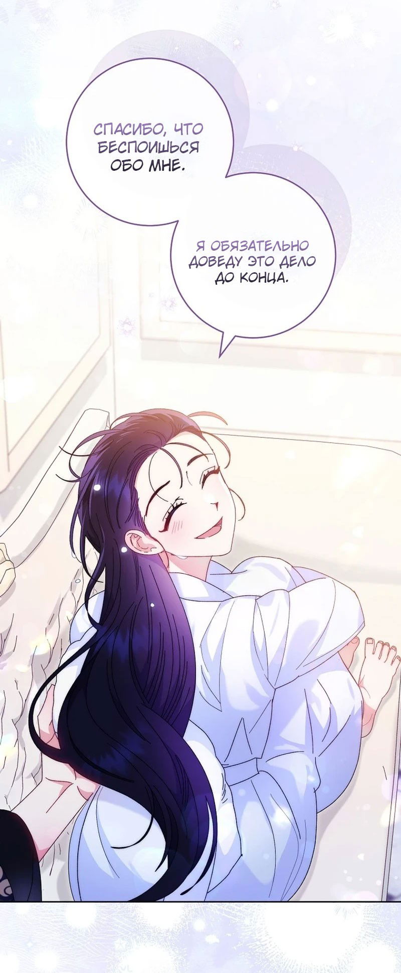 Манга Маленькая наложница мечтает о спокойной жизни - Глава 98 Страница 63