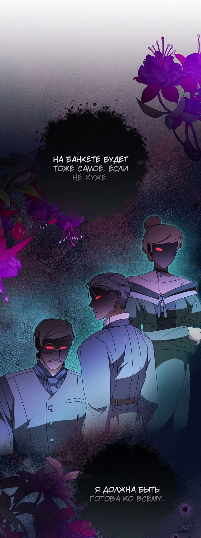 Манга Маленькая наложница мечтает о спокойной жизни - Глава 98 Страница 39