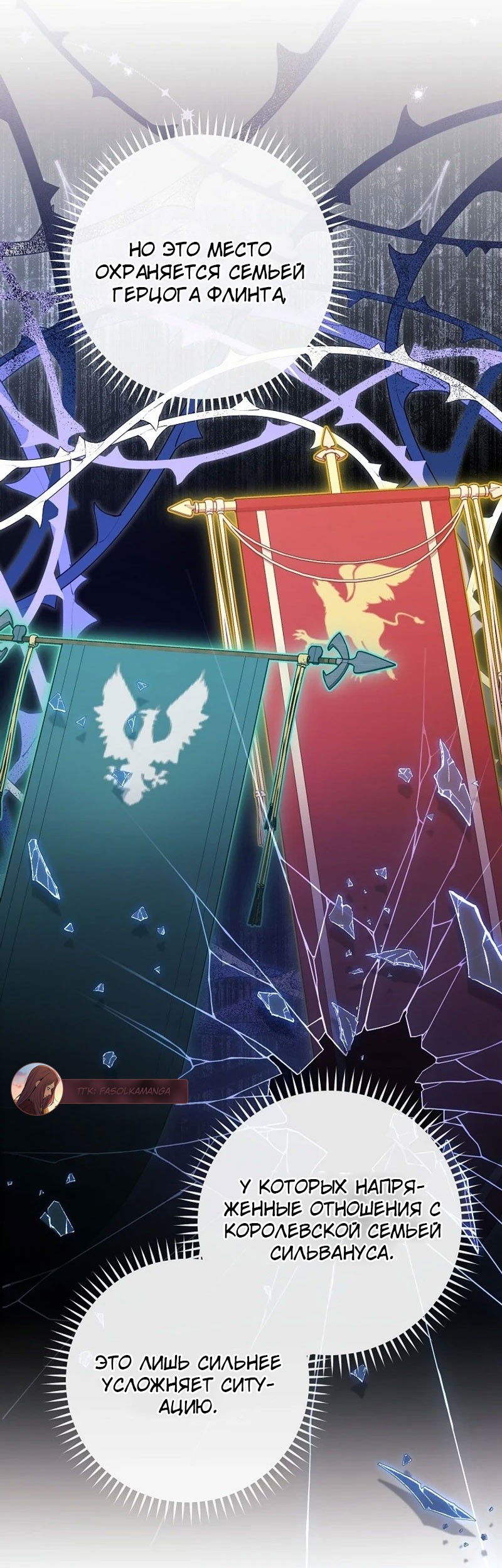 Манга Маленькая наложница мечтает о спокойной жизни - Глава 98 Страница 3