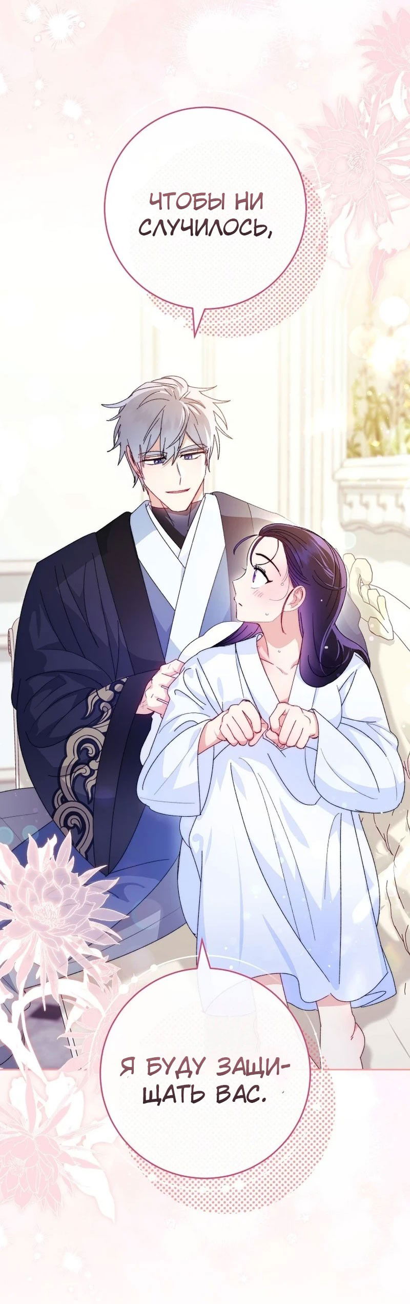 Манга Маленькая наложница мечтает о спокойной жизни - Глава 98 Страница 69