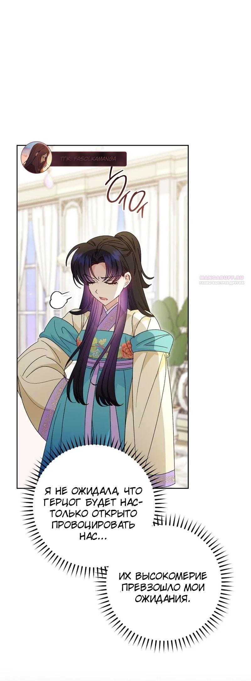 Манга Маленькая наложница мечтает о спокойной жизни - Глава 98 Страница 38