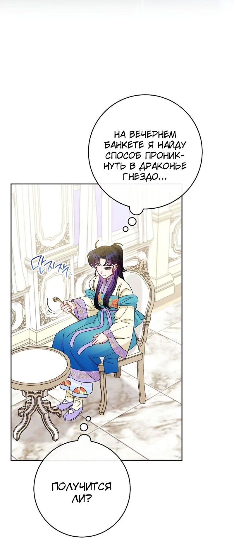 Манга Маленькая наложница мечтает о спокойной жизни - Глава 98 Страница 4