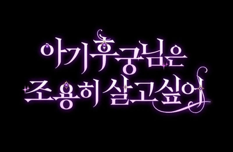 Манга Маленькая наложница мечтает о спокойной жизни - Глава 98 Страница 97