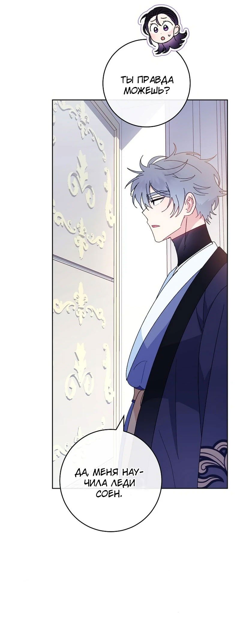 Манга Маленькая наложница мечтает о спокойной жизни - Глава 98 Страница 52