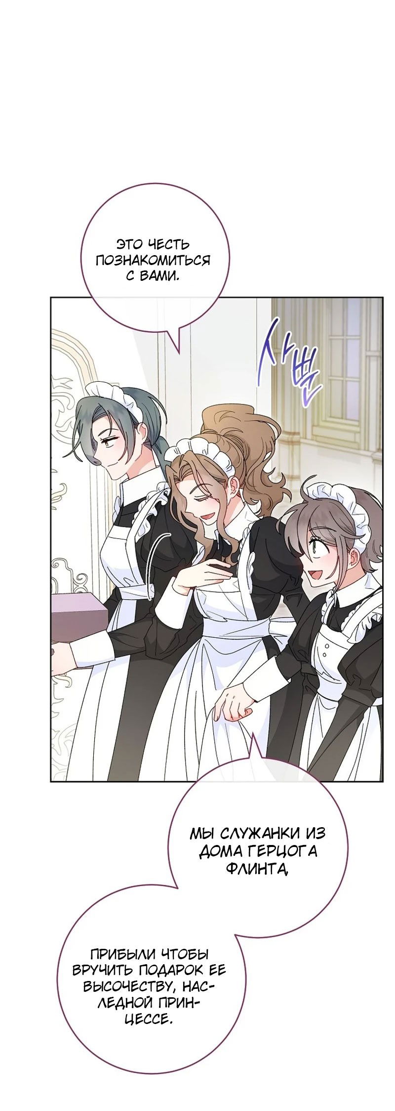 Манга Маленькая наложница мечтает о спокойной жизни - Глава 98 Страница 7