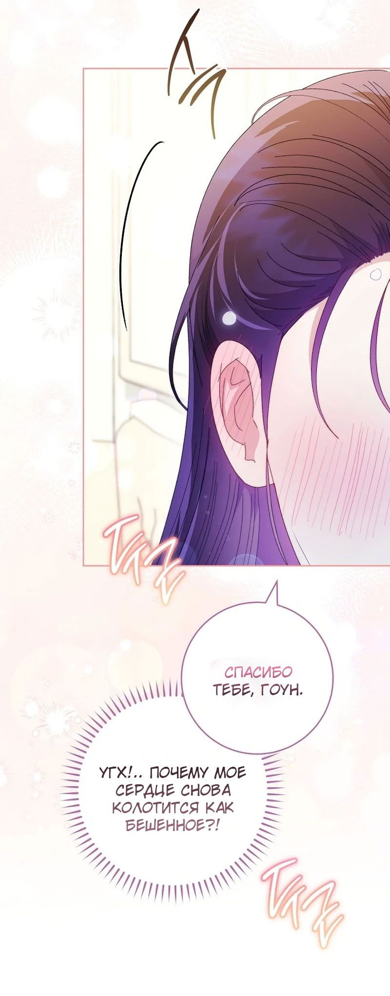 Манга Маленькая наложница мечтает о спокойной жизни - Глава 98 Страница 71