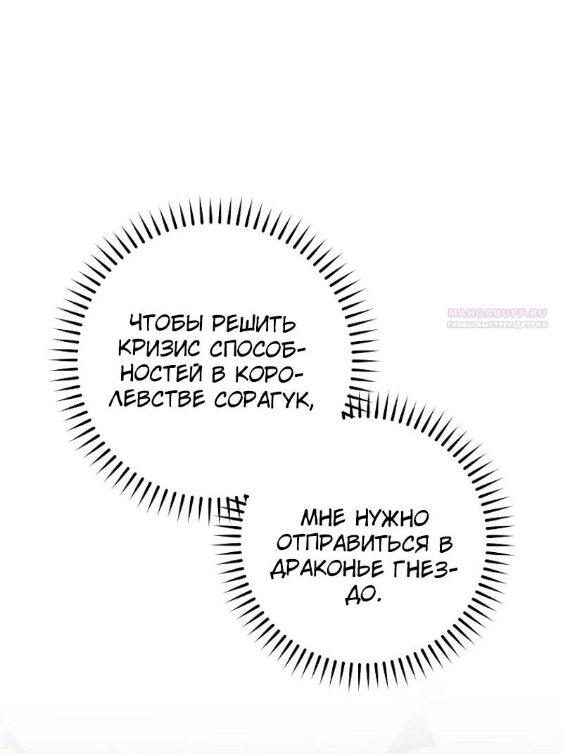 Манга Маленькая наложница мечтает о спокойной жизни - Глава 98 Страница 2