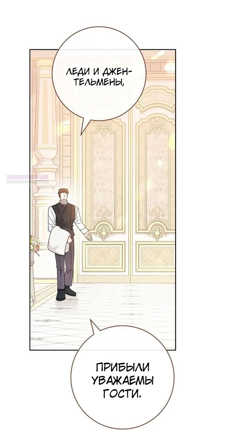 Манга Маленькая наложница мечтает о спокойной жизни - Глава 98 Страница 90