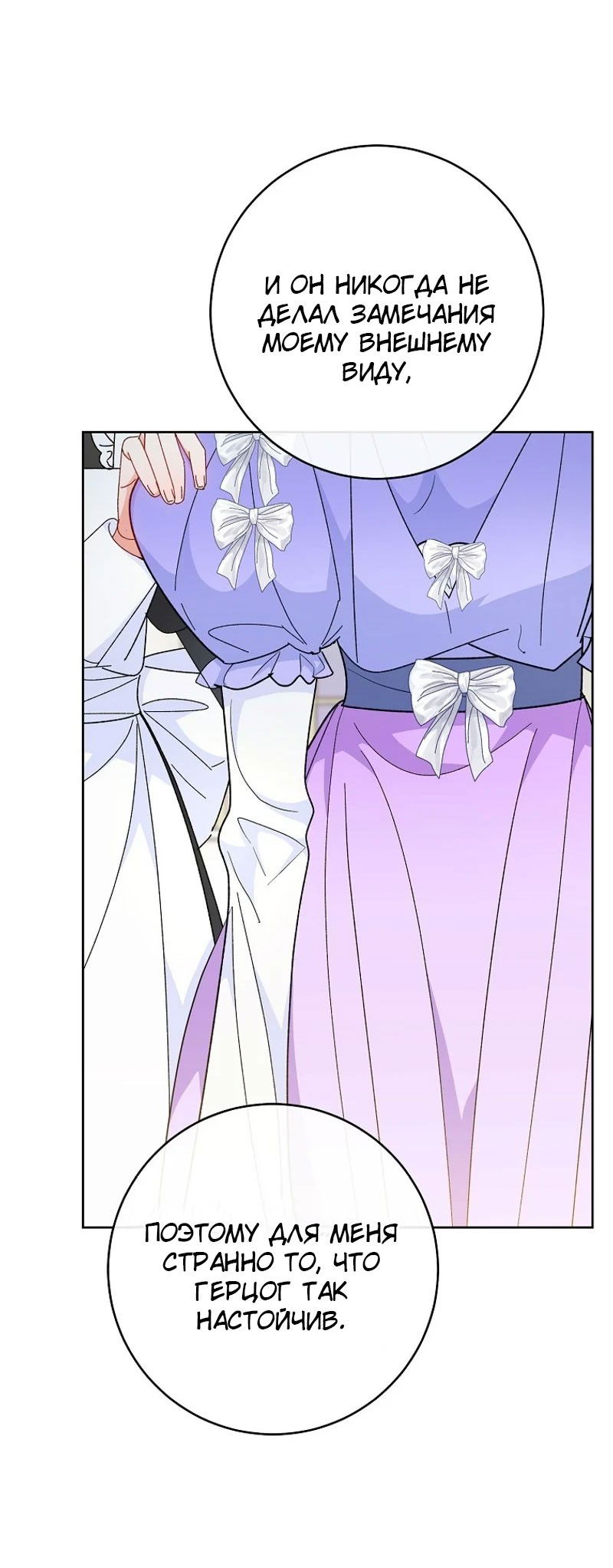 Манга Маленькая наложница мечтает о спокойной жизни - Глава 98 Страница 21