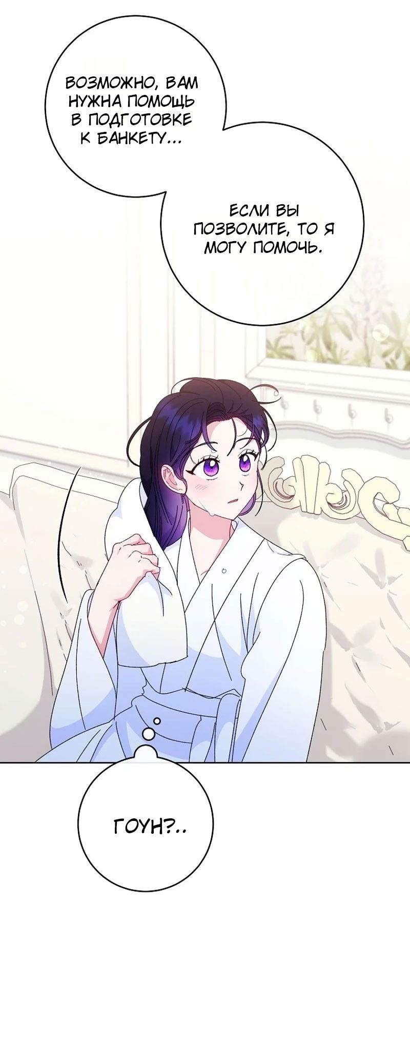 Манга Маленькая наложница мечтает о спокойной жизни - Глава 98 Страница 51