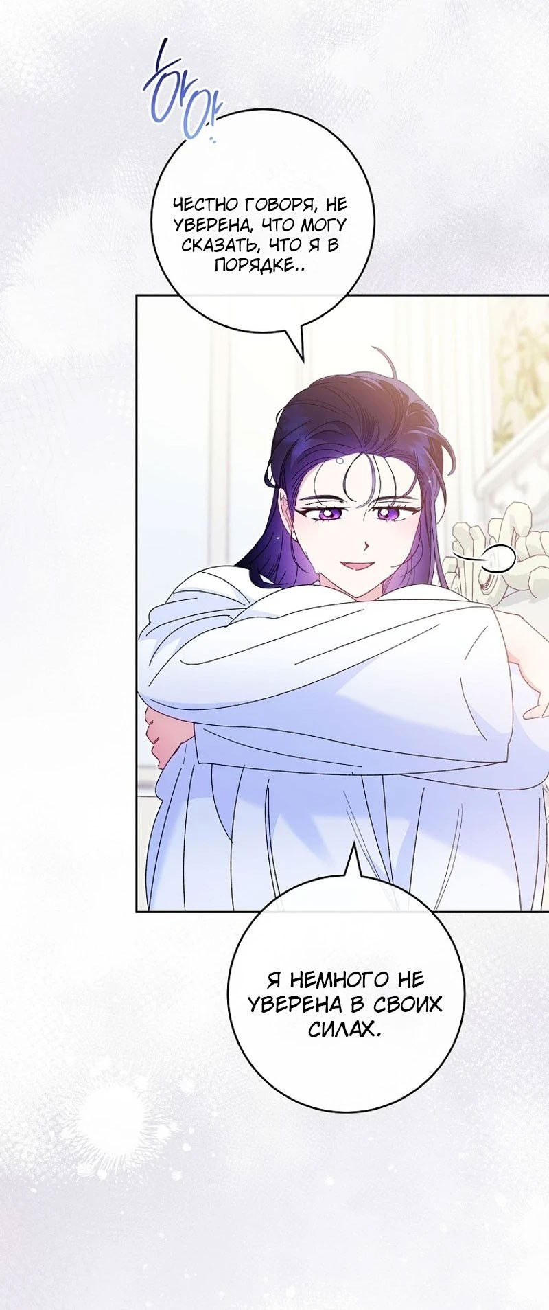 Манга Маленькая наложница мечтает о спокойной жизни - Глава 98 Страница 61