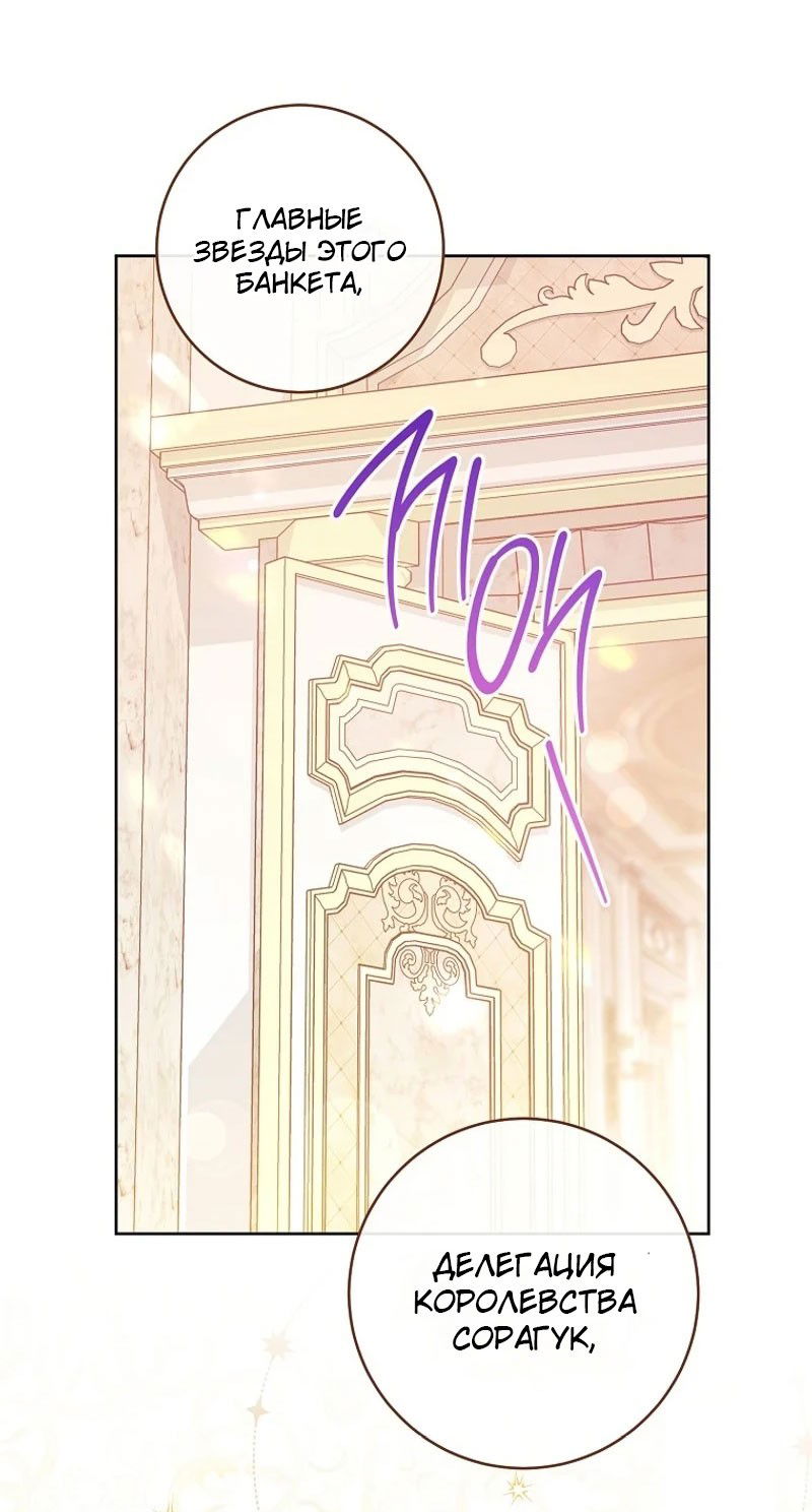 Манга Маленькая наложница мечтает о спокойной жизни - Глава 98 Страница 92