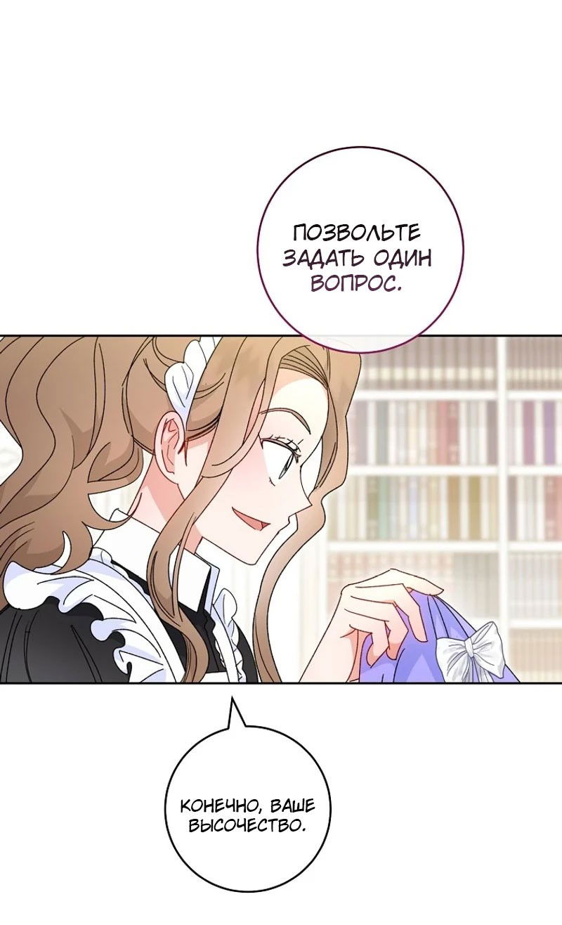 Манга Маленькая наложница мечтает о спокойной жизни - Глава 98 Страница 15