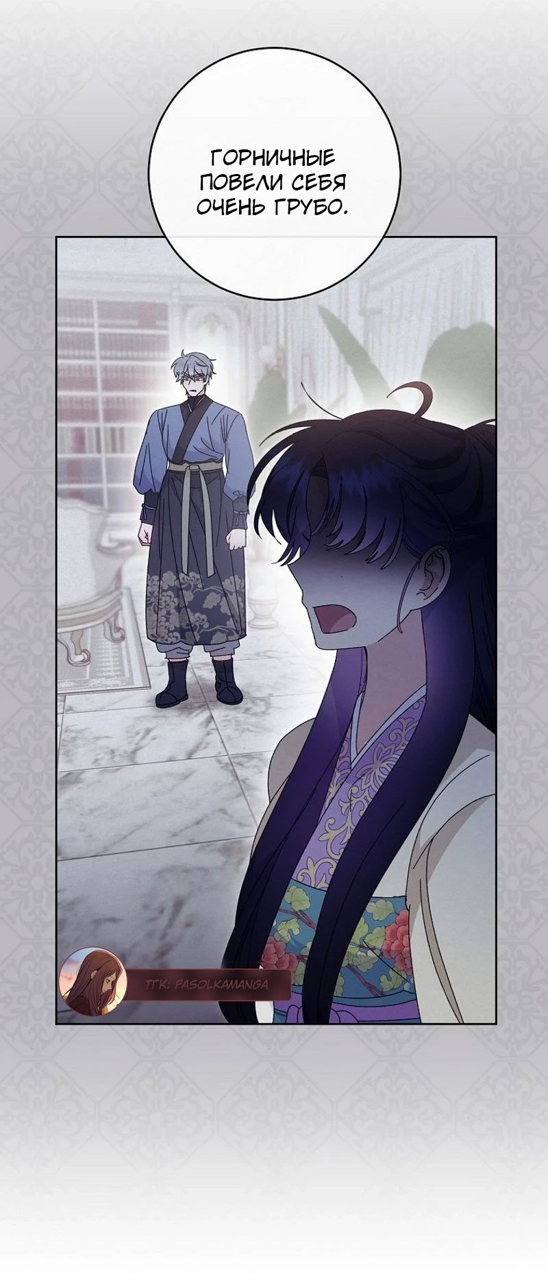 Манга Маленькая наложница мечтает о спокойной жизни - Глава 98 Страница 59