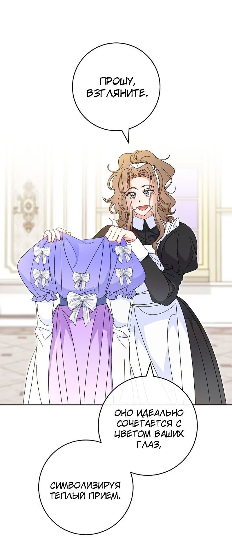 Манга Маленькая наложница мечтает о спокойной жизни - Глава 98 Страница 11