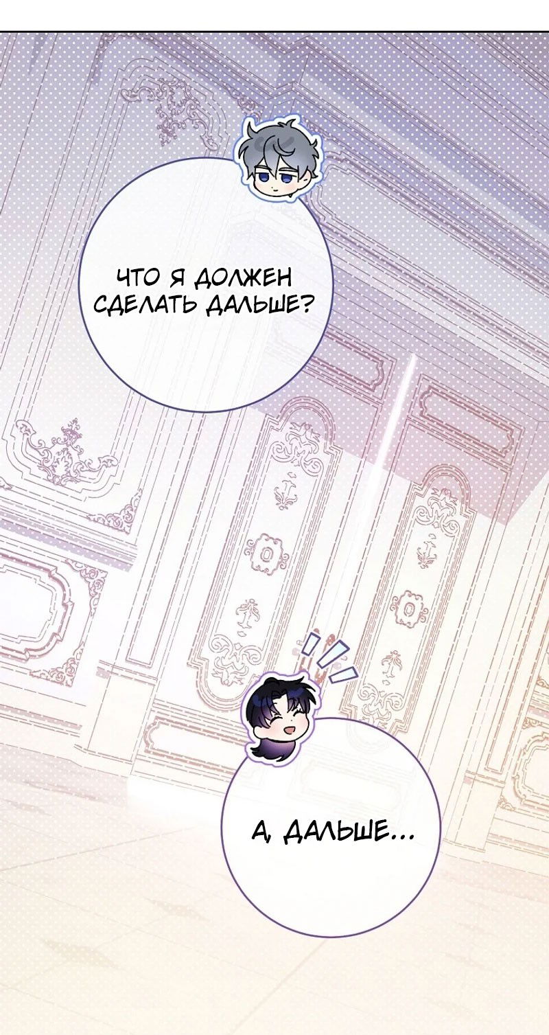 Манга Маленькая наложница мечтает о спокойной жизни - Глава 98 Страница 81