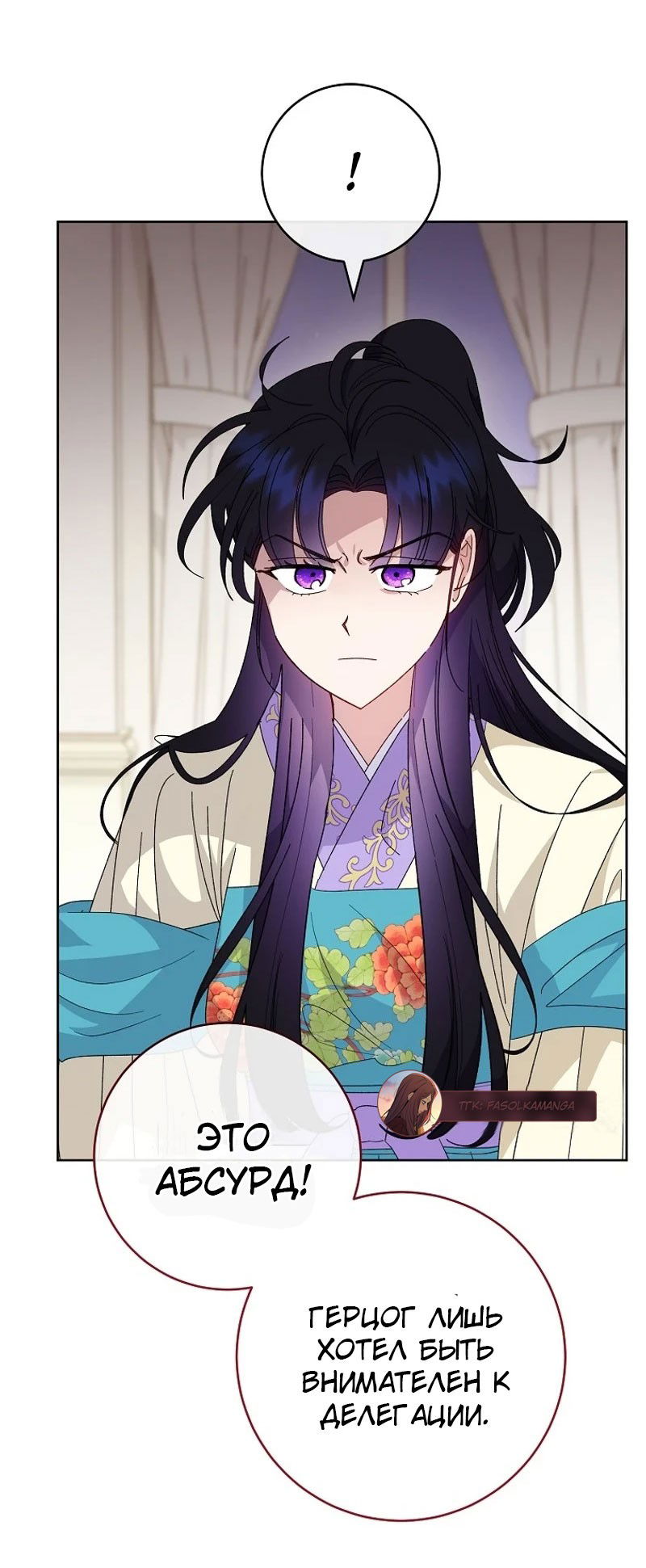 Манга Маленькая наложница мечтает о спокойной жизни - Глава 98 Страница 23