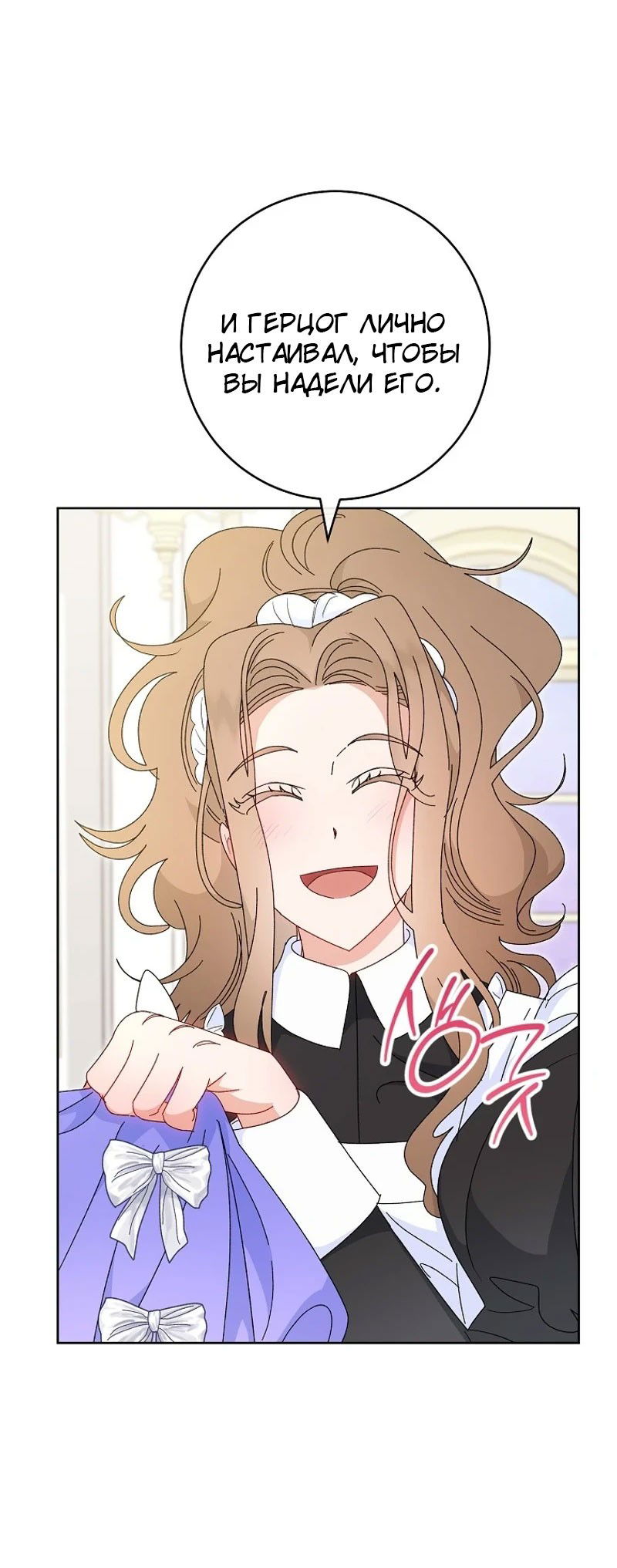 Манга Маленькая наложница мечтает о спокойной жизни - Глава 98 Страница 12