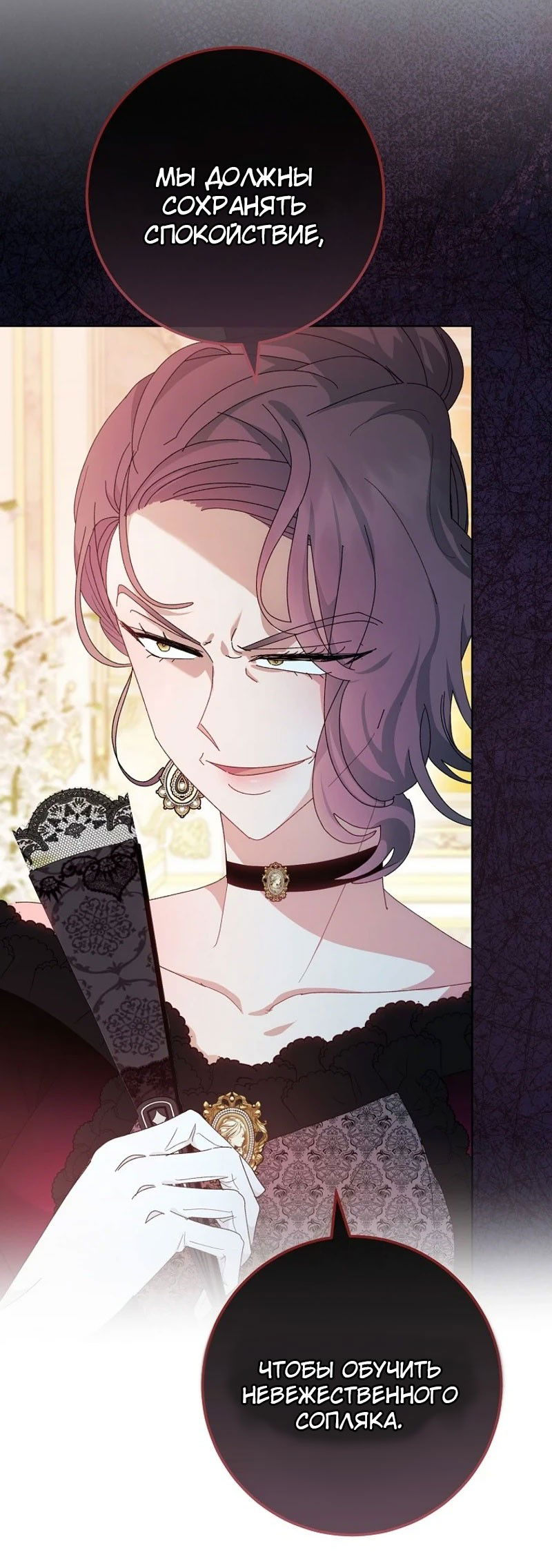 Манга Маленькая наложница мечтает о спокойной жизни - Глава 98 Страница 88