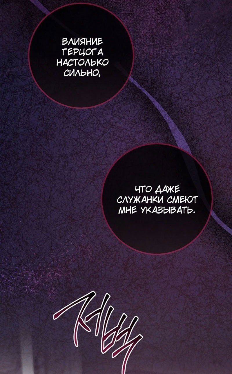 Манга Маленькая наложница мечтает о спокойной жизни - Глава 98 Страница 32