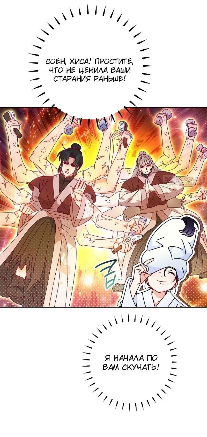 Манга Маленькая наложница мечтает о спокойной жизни - Глава 98 Страница 46