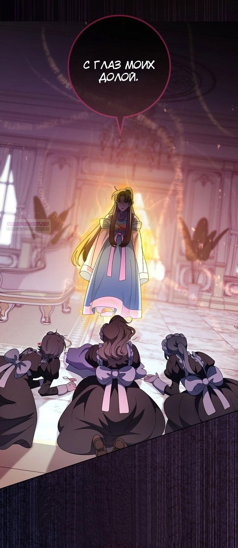 Манга Маленькая наложница мечтает о спокойной жизни - Глава 98 Страница 34