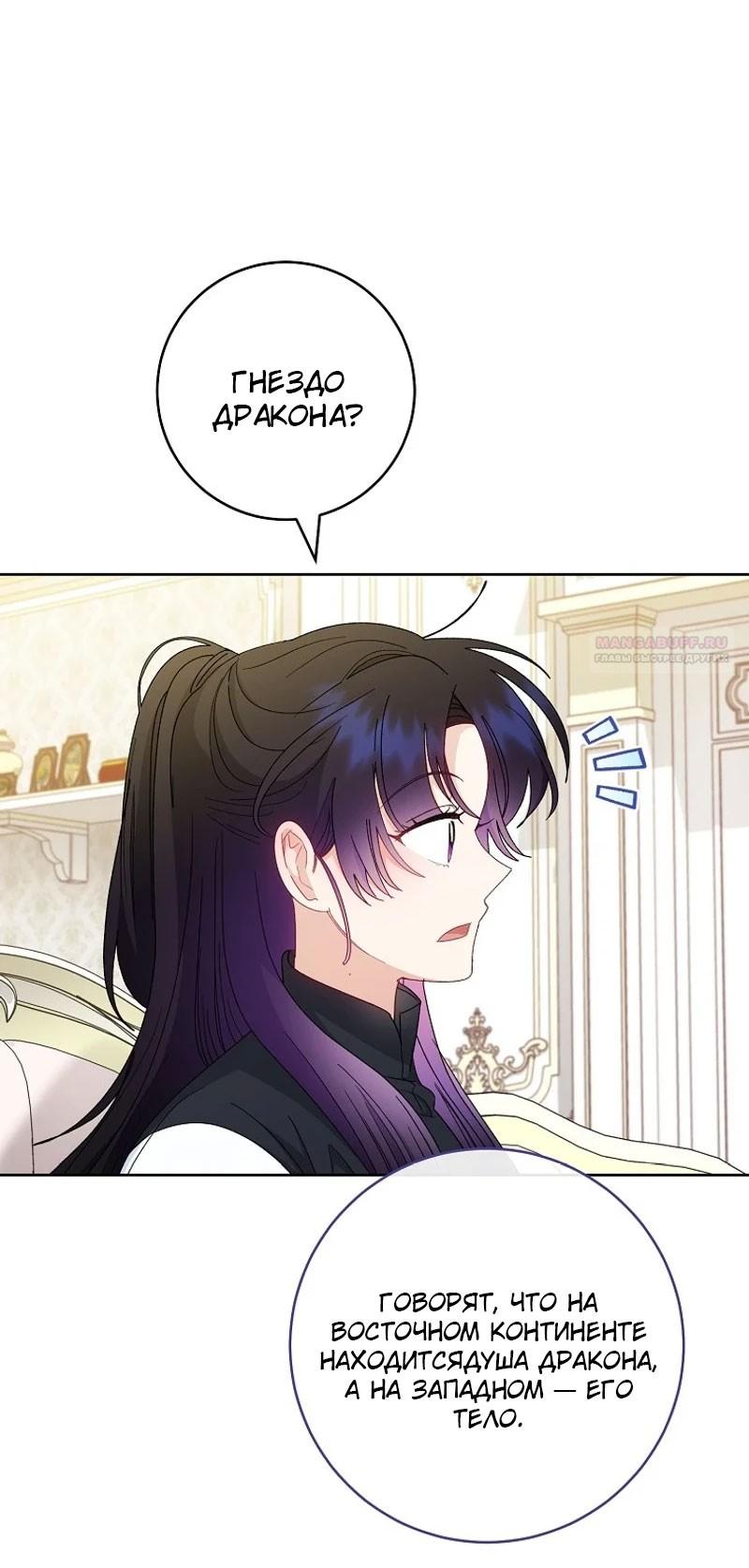 Манга Маленькая наложница мечтает о спокойной жизни - Глава 97 Страница 70