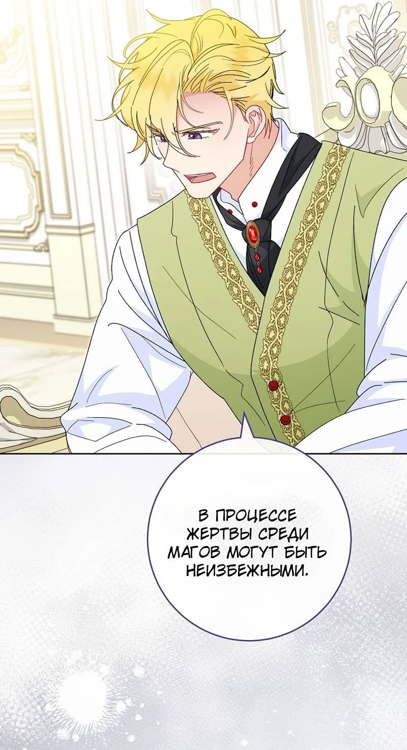 Манга Маленькая наложница мечтает о спокойной жизни - Глава 97 Страница 65