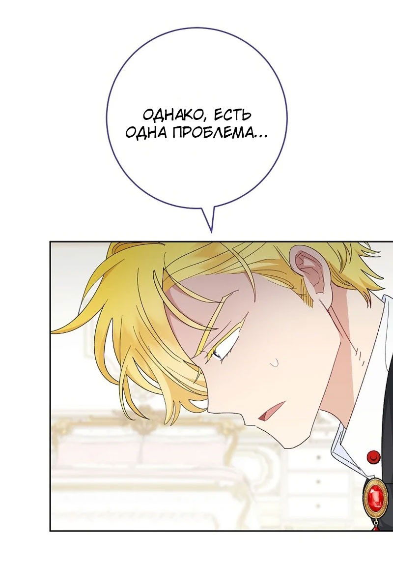 Манга Маленькая наложница мечтает о спокойной жизни - Глава 97 Страница 77