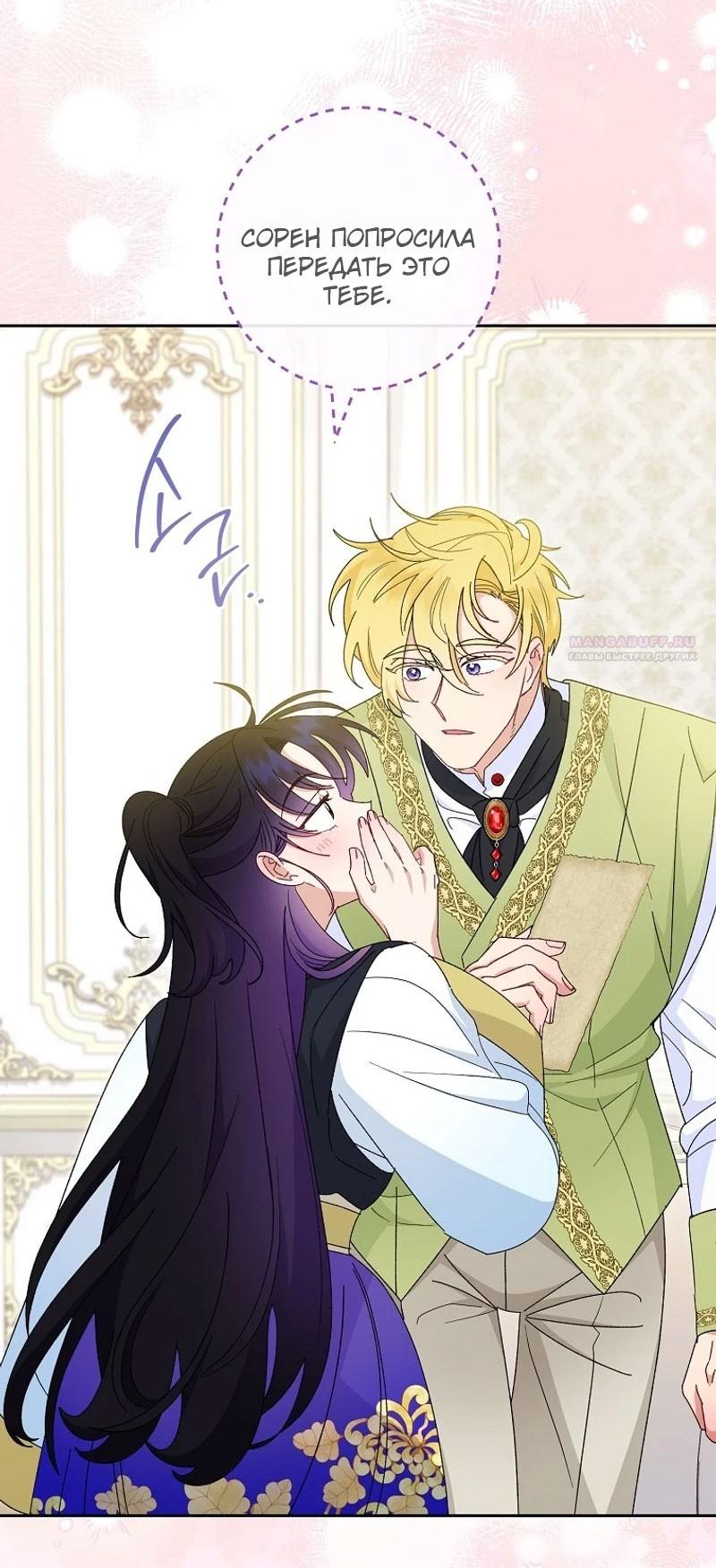 Манга Маленькая наложница мечтает о спокойной жизни - Глава 97 Страница 102