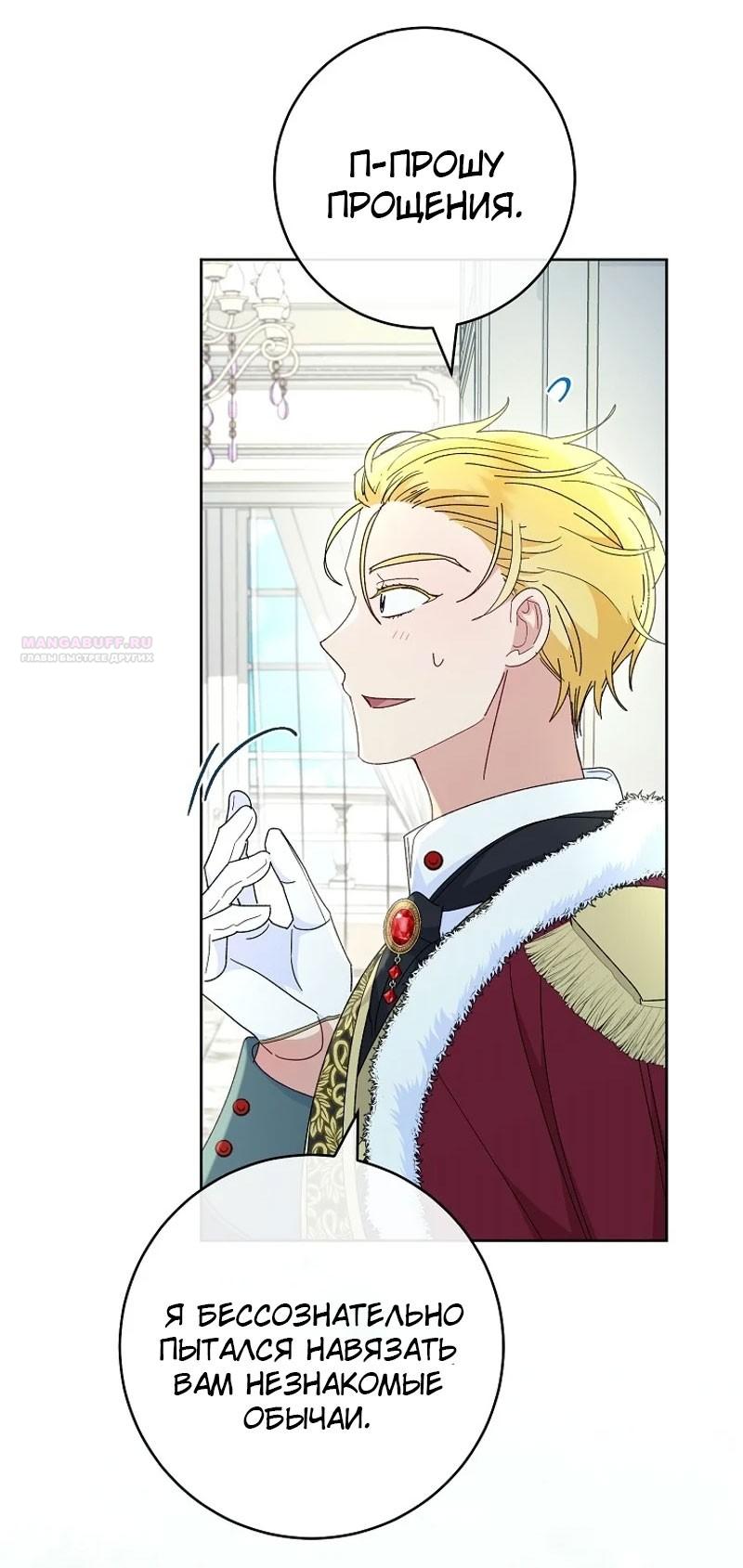 Манга Маленькая наложница мечтает о спокойной жизни - Глава 97 Страница 50