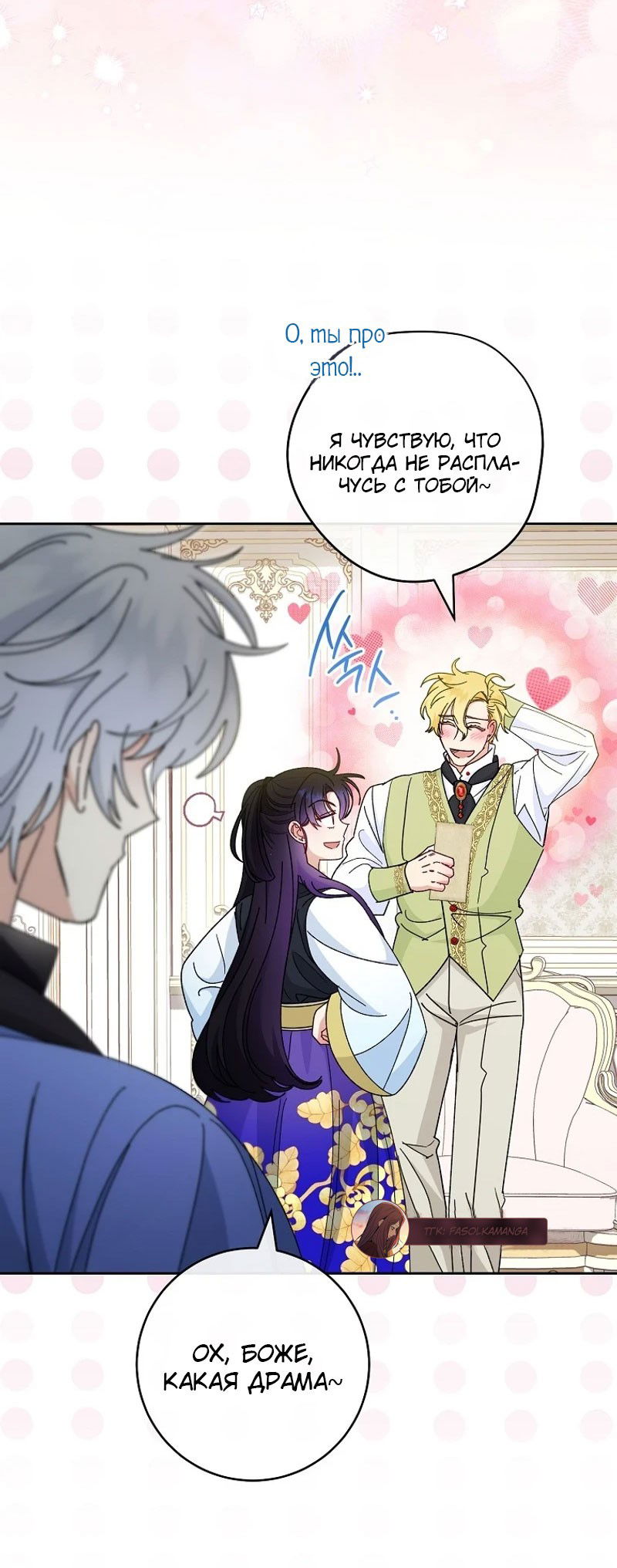 Манга Маленькая наложница мечтает о спокойной жизни - Глава 97 Страница 103