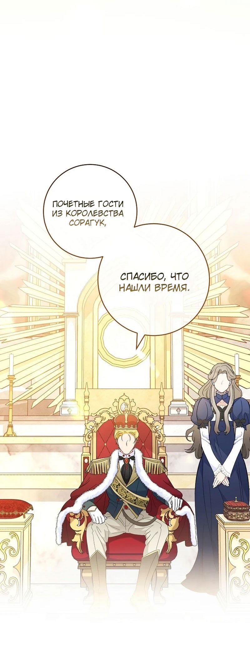 Манга Маленькая наложница мечтает о спокойной жизни - Глава 97 Страница 8