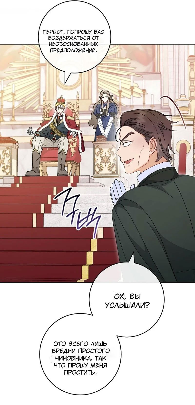 Манга Маленькая наложница мечтает о спокойной жизни - Глава 97 Страница 19