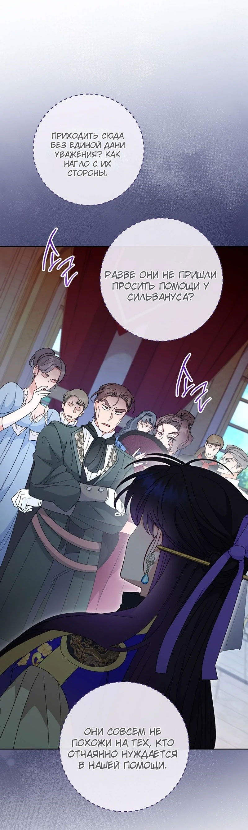 Манга Маленькая наложница мечтает о спокойной жизни - Глава 97 Страница 17