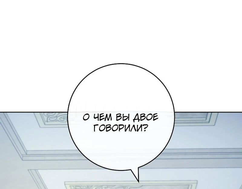 Манга Маленькая наложница мечтает о спокойной жизни - Глава 97 Страница 108