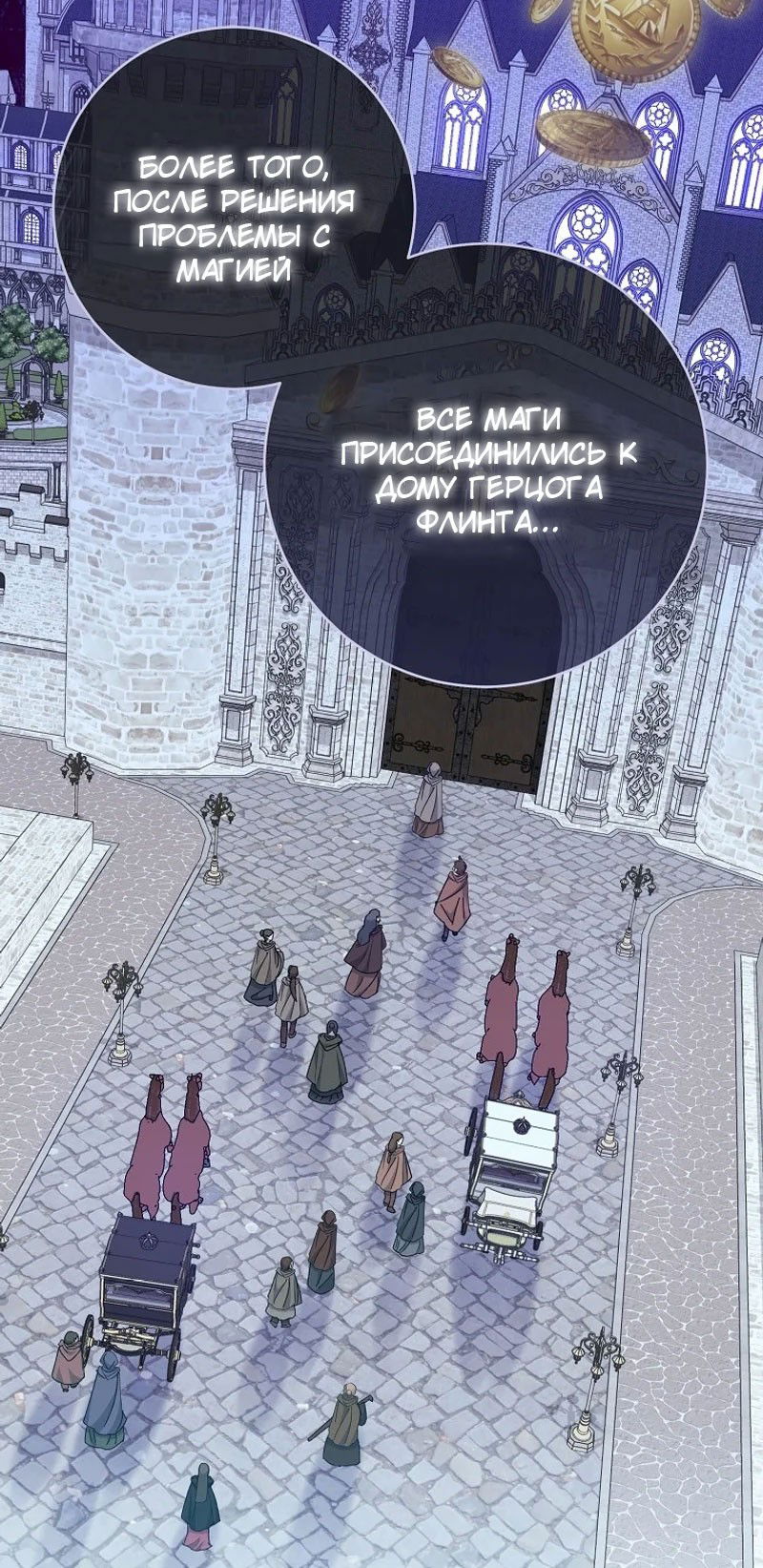 Манга Маленькая наложница мечтает о спокойной жизни - Глава 97 Страница 89