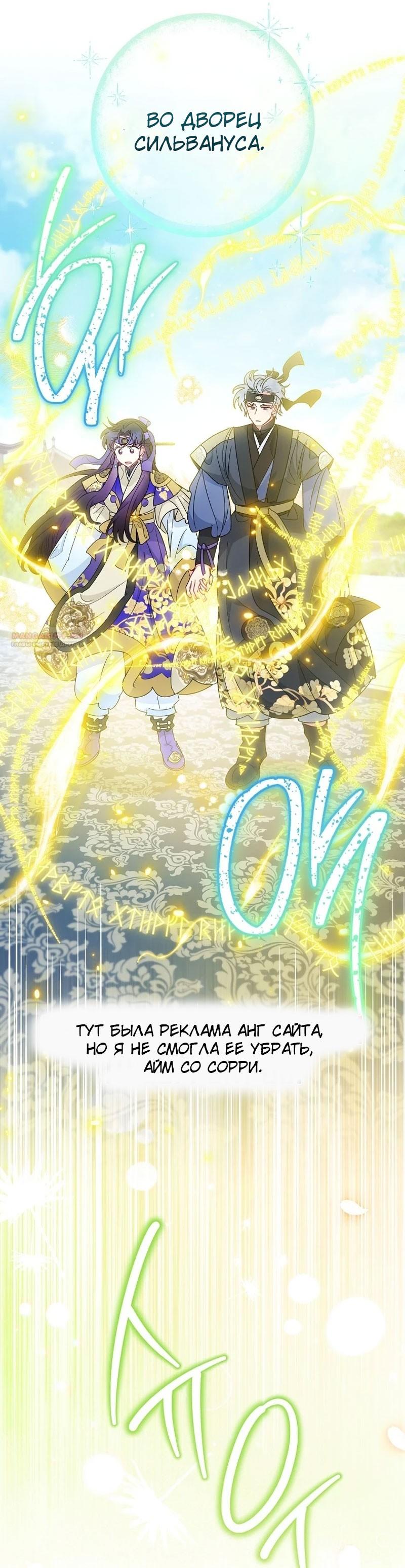 Манга Маленькая наложница мечтает о спокойной жизни - Глава 97 Страница 2