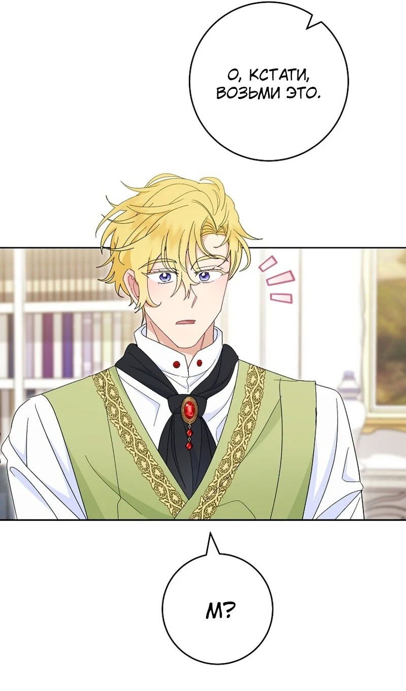 Манга Маленькая наложница мечтает о спокойной жизни - Глава 97 Страница 99