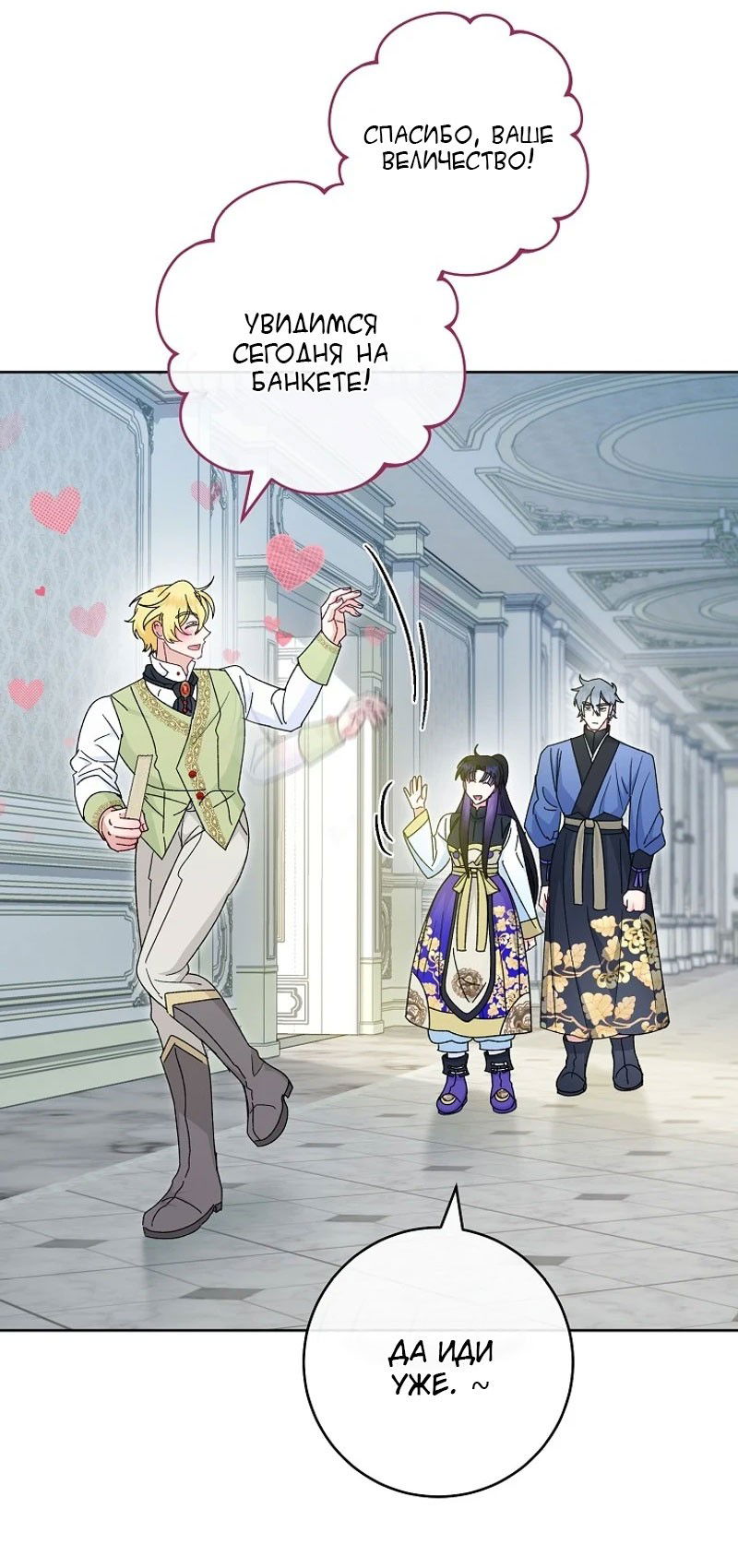 Манга Маленькая наложница мечтает о спокойной жизни - Глава 97 Страница 105