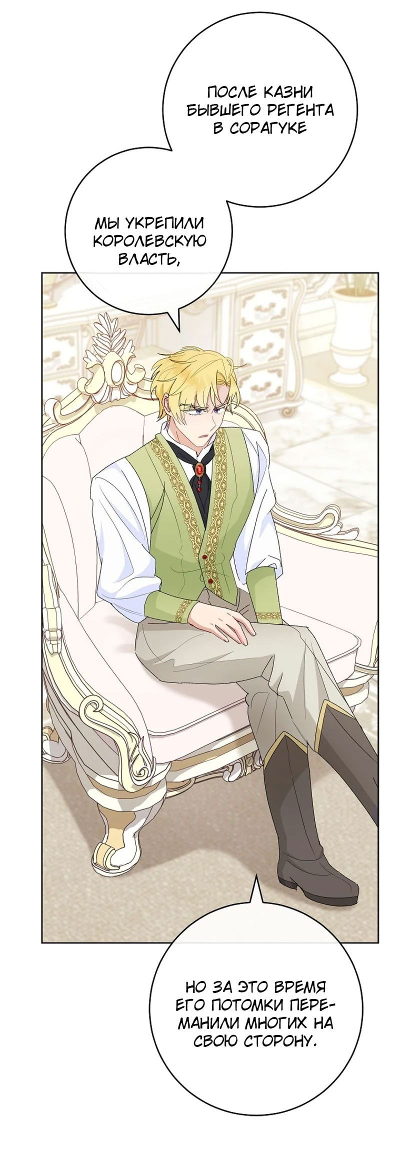 Манга Маленькая наложница мечтает о спокойной жизни - Глава 97 Страница 84