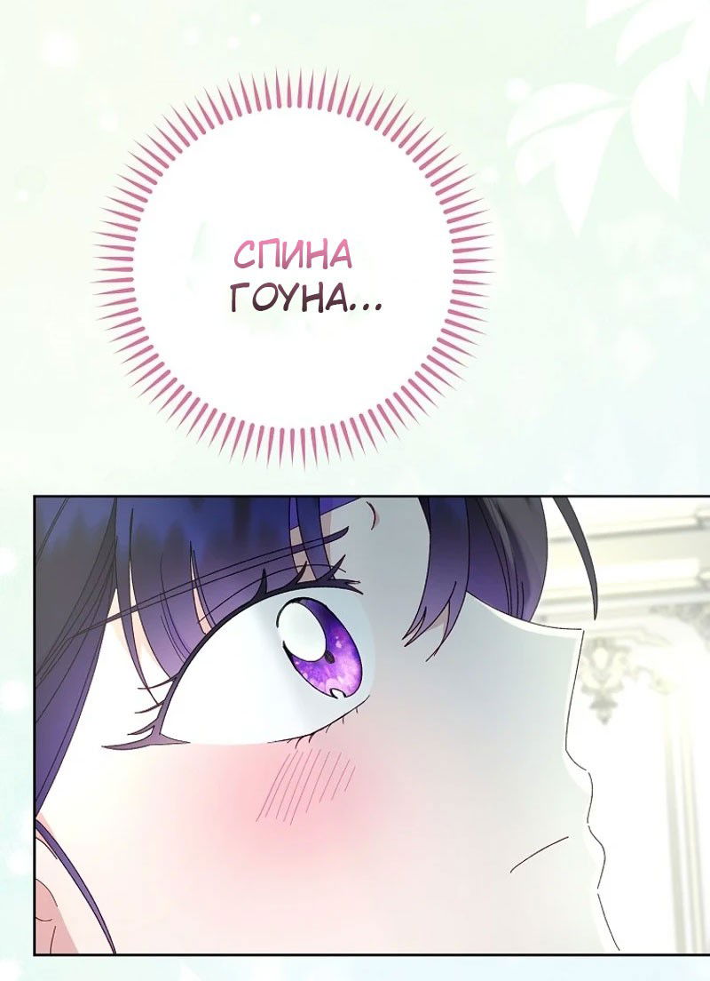 Манга Маленькая наложница мечтает о спокойной жизни - Глава 97 Страница 52