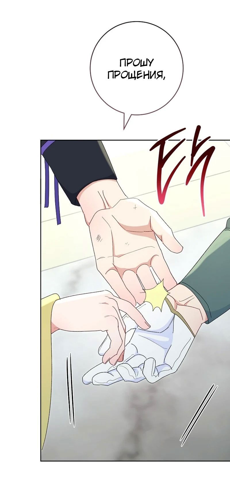 Манга Маленькая наложница мечтает о спокойной жизни - Глава 97 Страница 47