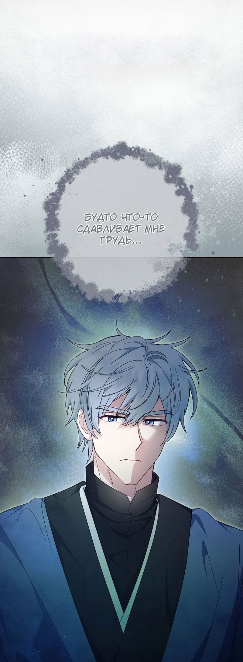 Манга Маленькая наложница мечтает о спокойной жизни - Глава 97 Страница 119