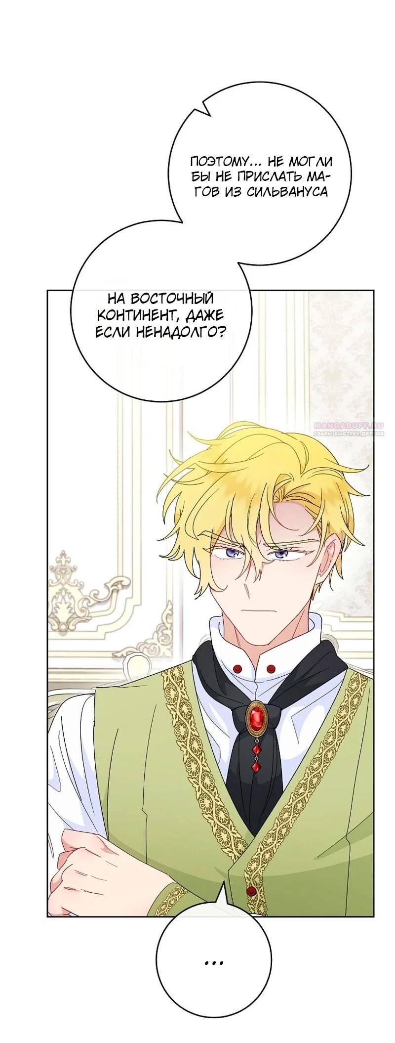 Манга Маленькая наложница мечтает о спокойной жизни - Глава 97 Страница 62